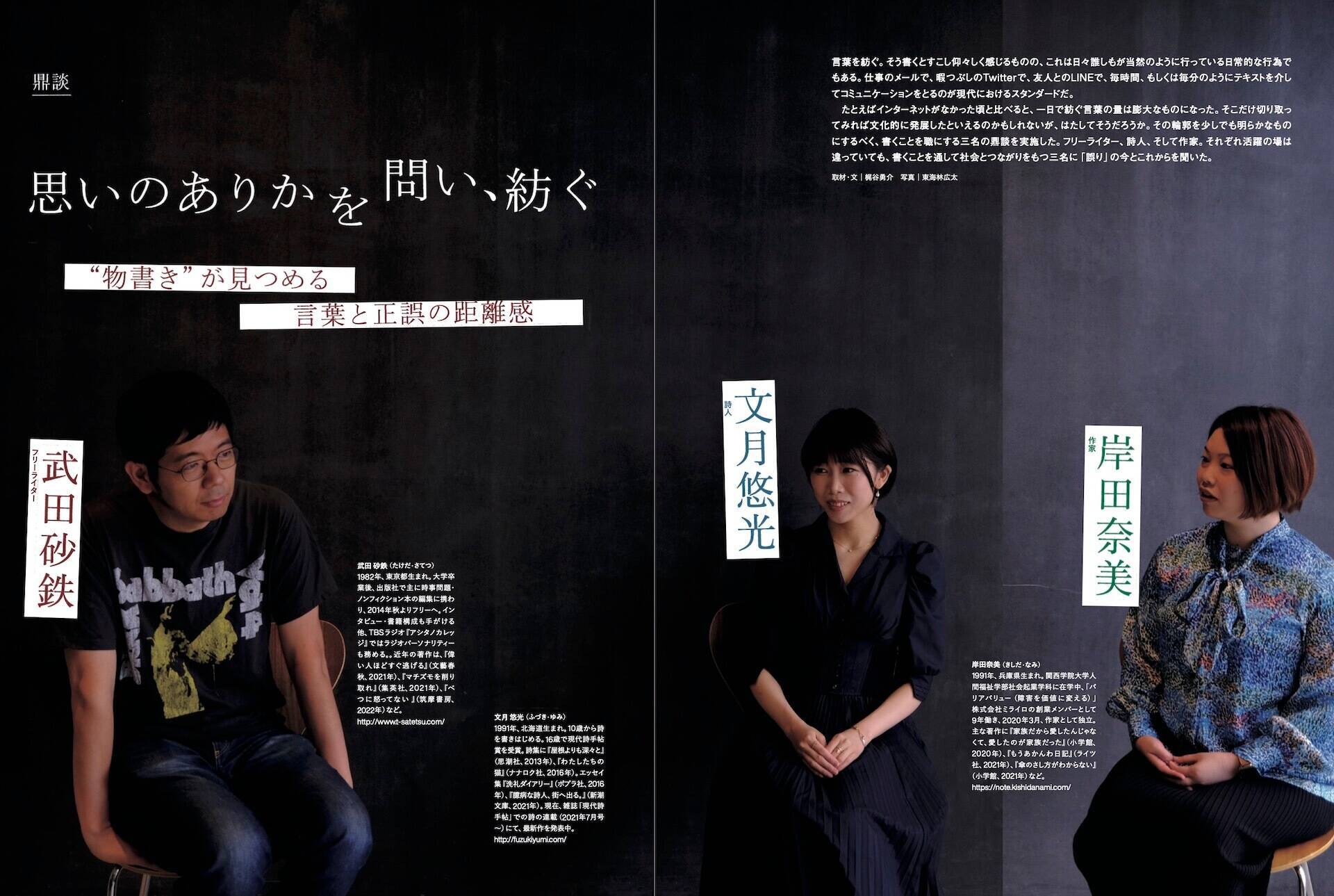 ビジネス・カルチャーマガジン『XD MAGAZINE』VOL.5のテーマは「誤る」｜環ROY×角銅真実の対談、岩崎う大の短編小説、巻頭インタビューには加護亜衣