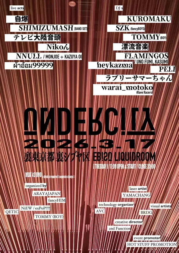 「東京の音楽シーンの最先端/最深部で活動してきたイベンターとクリエイターによる新たなイベント＜UNDERCITY＞の出演アーティスト第2弾が発表」の画像