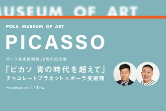 ポーラ美術館×CINRA×チョコプラ！ピカソの見えざる一面をチョコプラと共に紐解くスペシャルなポッドキャストが配信