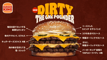 バーガーキング®︎から“特製ガーリックマヨソース”の旨みが溢れ出す“ダーティ ザ・ワンパウンダー”が新発売