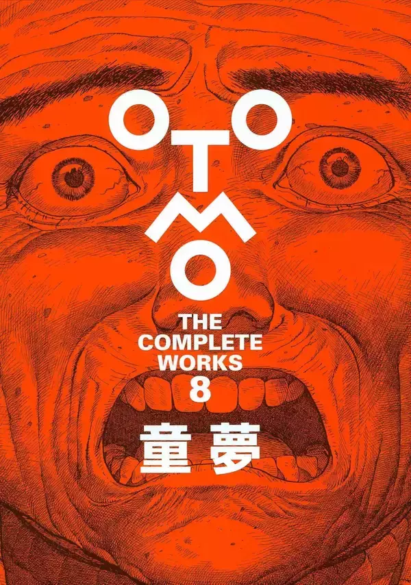 「大友克洋全集『OTOMO THE COMPLETE WORKS』が2冊同時刊行開始！『童夢』、『AKIRA』のストーリーボードが登場」の画像