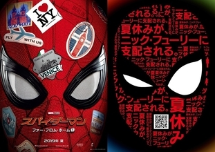 『スパイダーマン：ファー・フロム・ホーム』の日本版予告とポスター解禁！さらにティザーチラシも