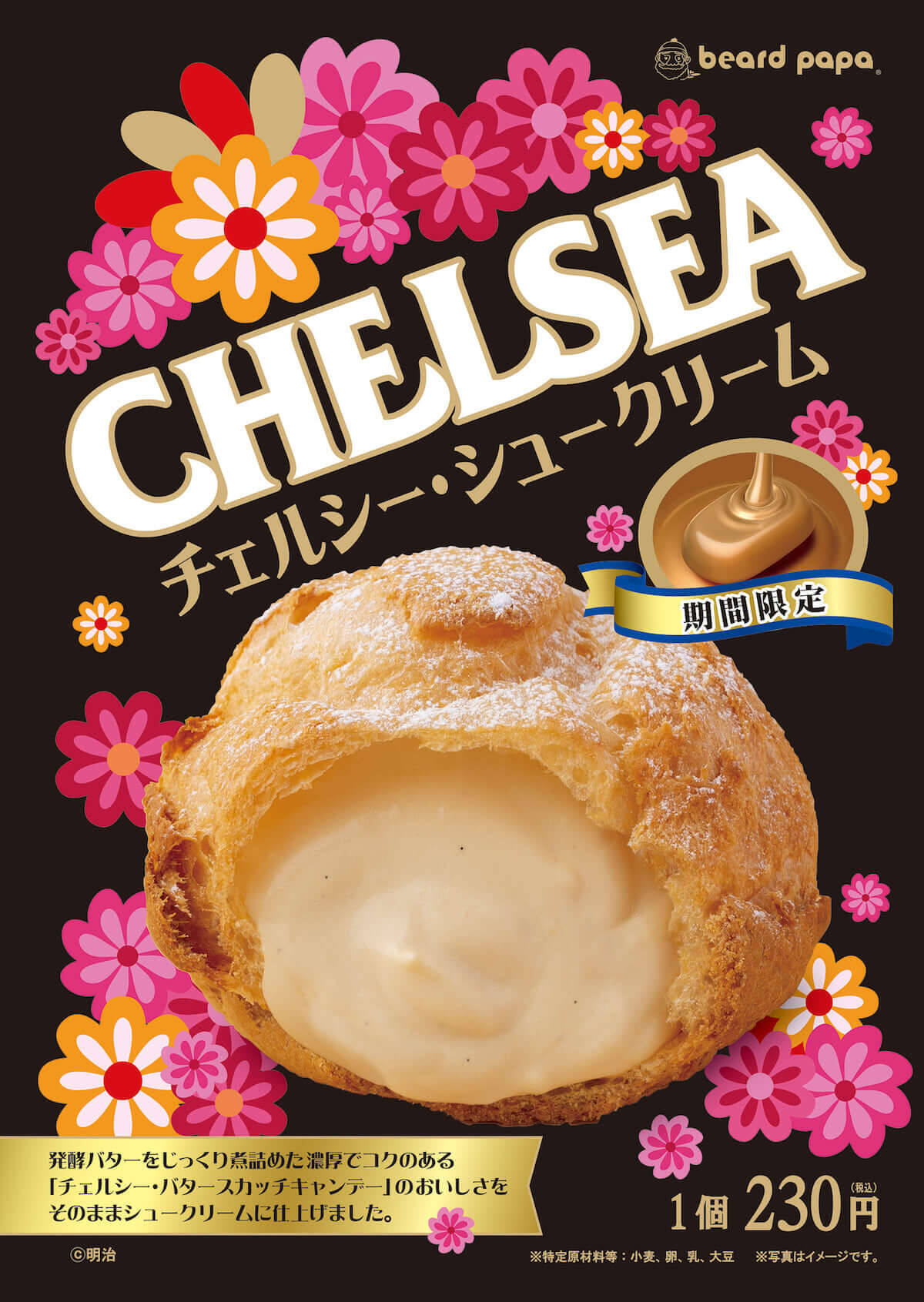 チェルシー バタースカッチの味を再現したシュークリームがビアードパパで限定販売中 19年3月12日 エキサイトニュース