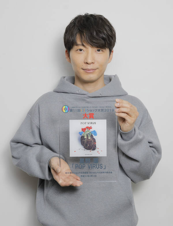 星野源 アルバム Pop Virus で史上初の Cdショップ大賞 大賞2度目の受賞 19年3月18日 エキサイトニュース