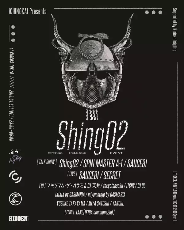 Shing02、約10年半ぶりのアルバムリリースを記念したイベントが開催｜Shing02、SPIN MASTER A-1、ICHINOKAIのトークショーなども