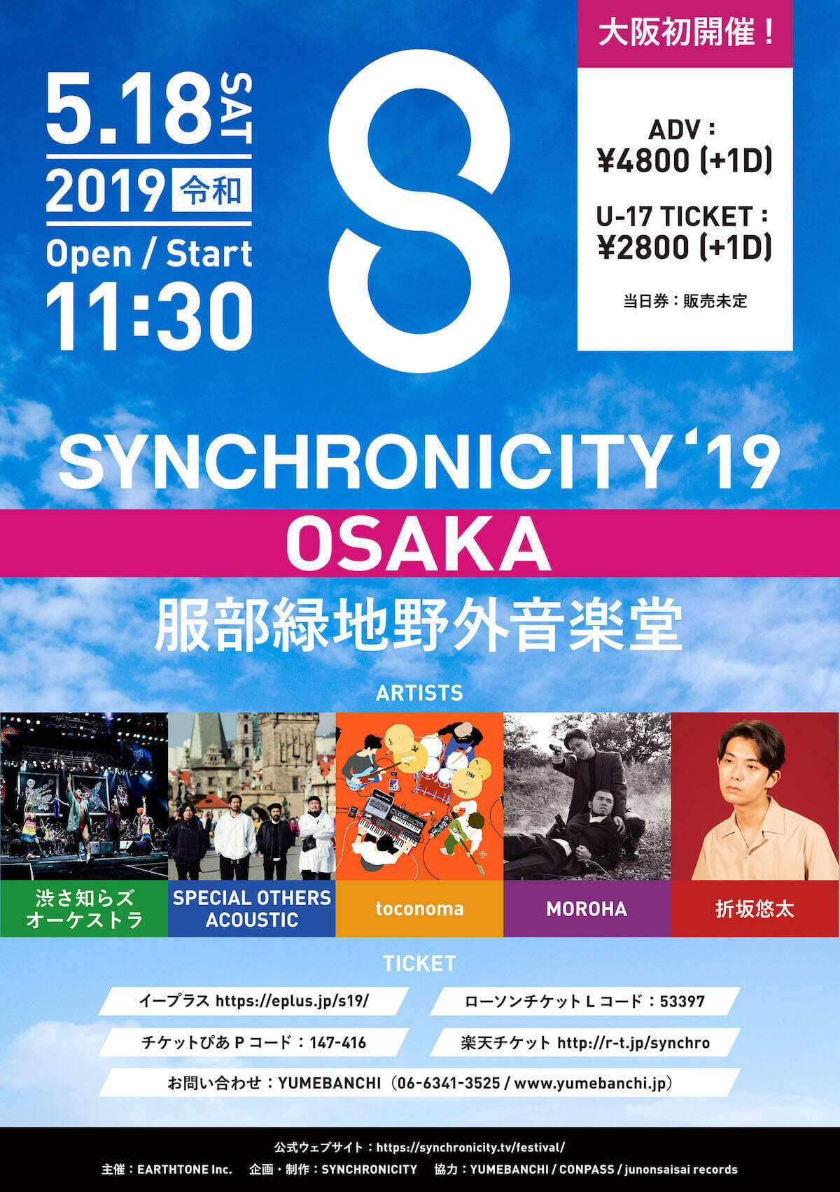 東京と同じく渋さ知らズオーケストラがトリ！＜SYNCHRONICITY’19 OSAKA＞のタイムテーブル発表