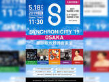 「東京と同じく渋さ知らズオーケストラがトリ！＜SYNCHRONICITY’19 OSAKA＞のタイムテーブル発表」の画像1