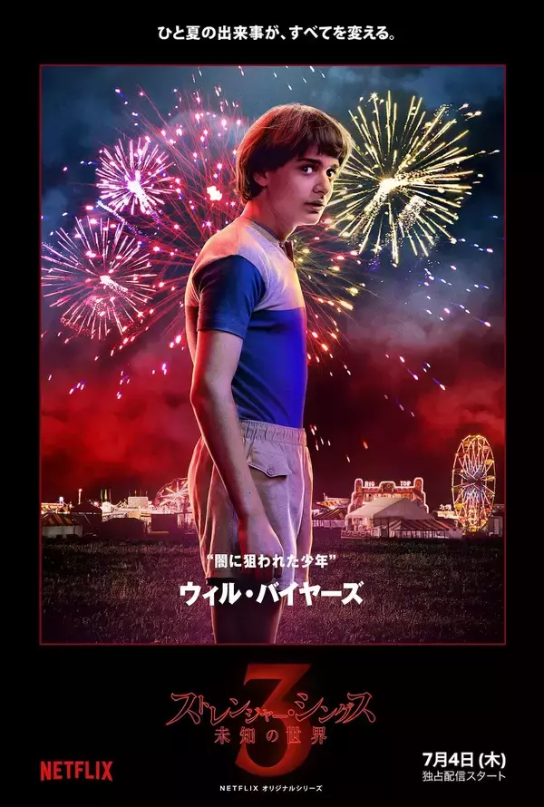 「「ストレンジャー・シングス」キャストが東京にやってくる！シーズン3、キャラビジュアル＆特別映像公開」の画像