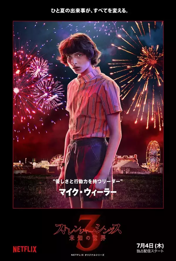 「「ストレンジャー・シングス」キャストが東京にやってくる！シーズン3、キャラビジュアル＆特別映像公開」の画像