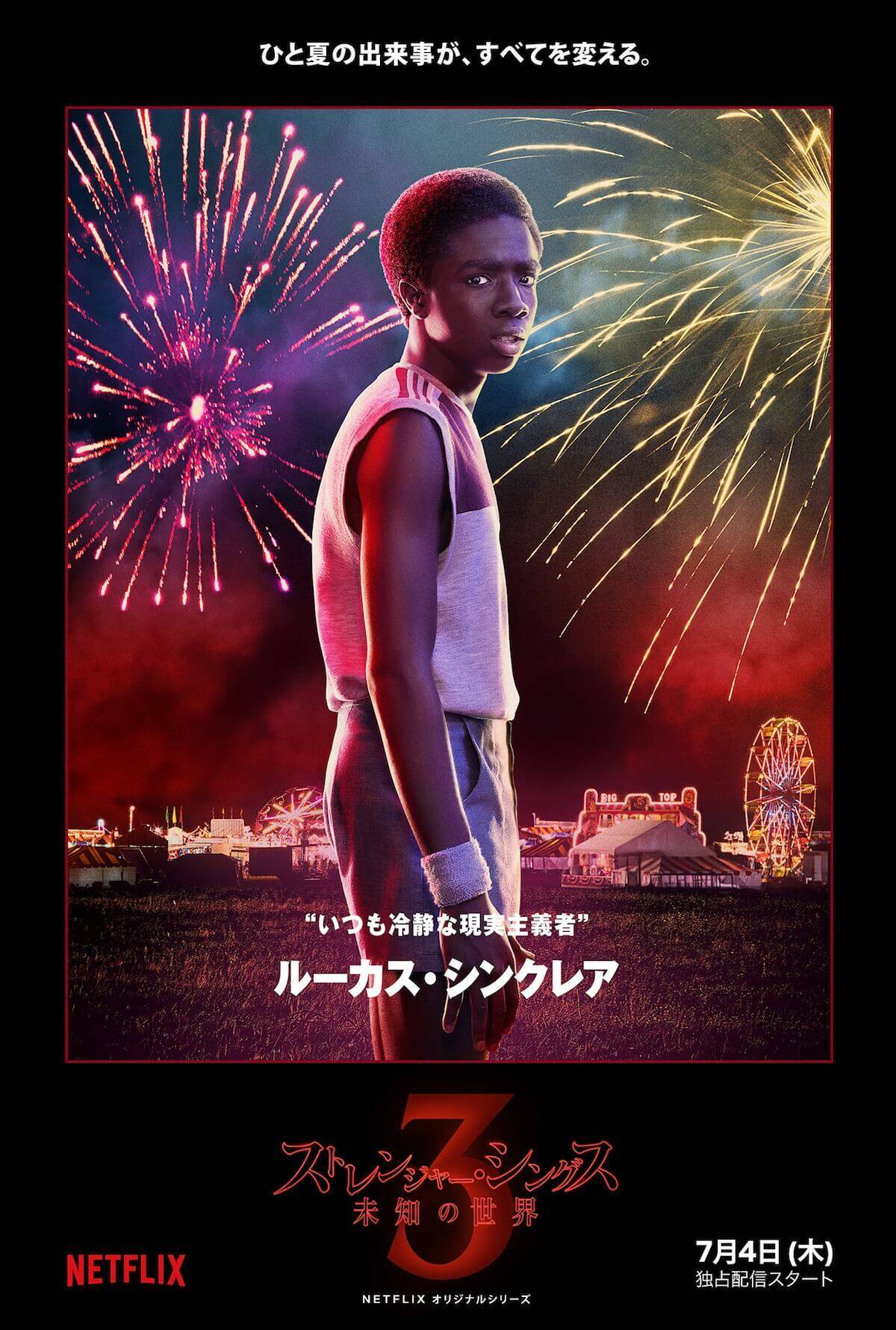 「ストレンジャー・シングス」キャストが東京にやってくる！シーズン3、キャラビジュアル＆特別映像公開