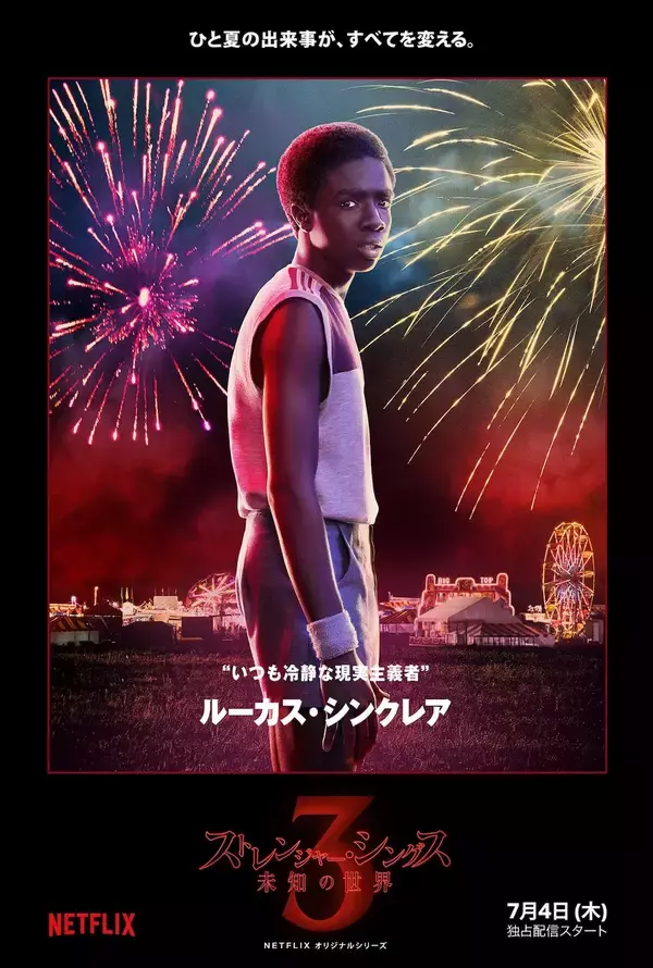 「「ストレンジャー・シングス」キャストが東京にやってくる！シーズン3、キャラビジュアル＆特別映像公開」の画像