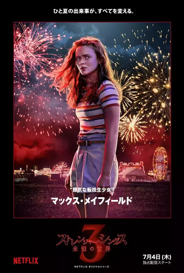 「「ストレンジャー・シングス」キャストが東京にやってくる！シーズン3、キャラビジュアル＆特別映像公開」の画像