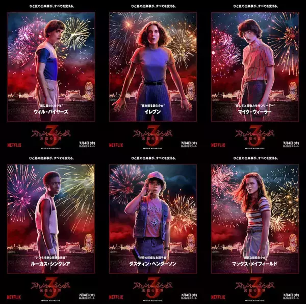 「「ストレンジャー・シングス」キャストが東京にやってくる！シーズン3、キャラビジュアル＆特別映像公開」の画像