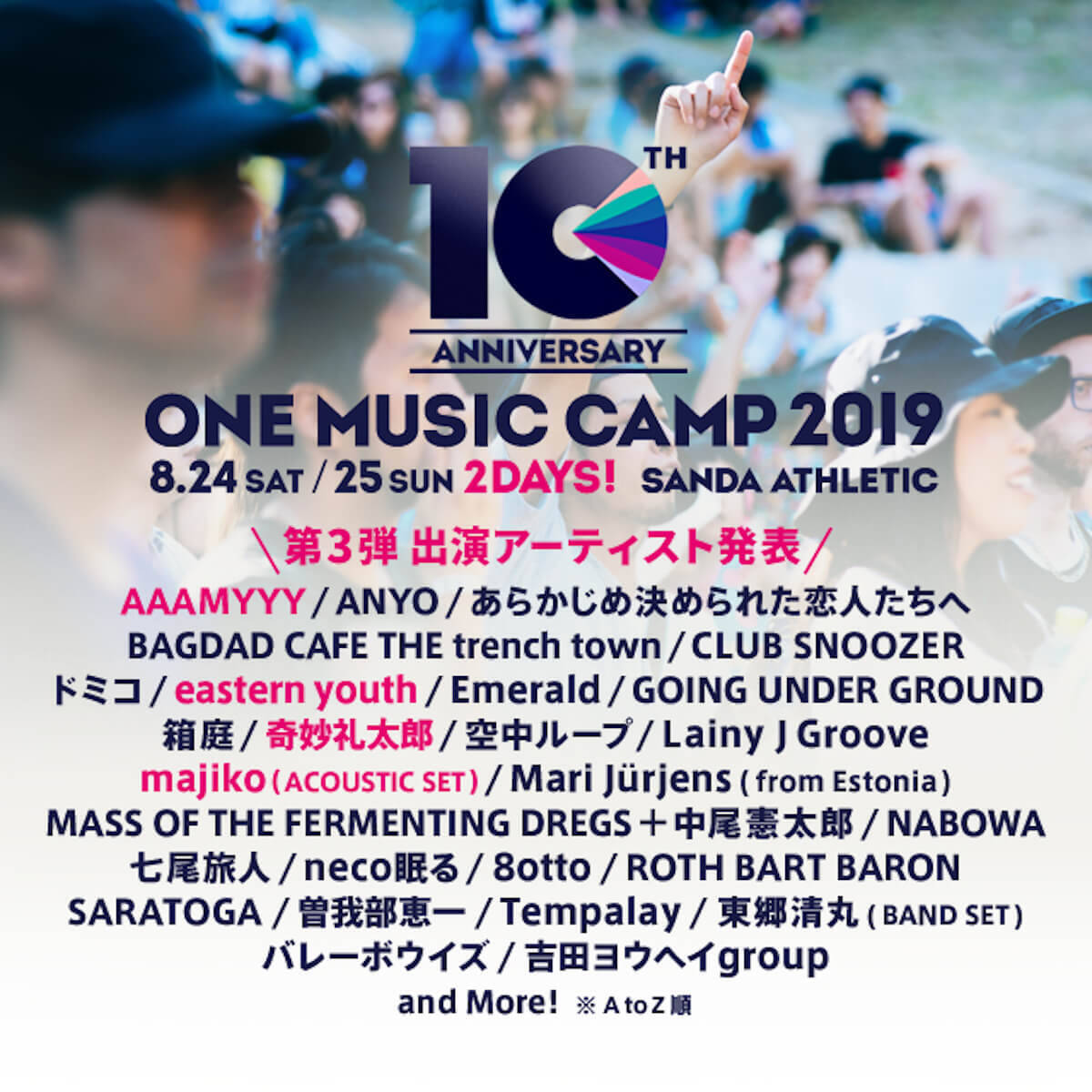 ＜ONE MUSIC CAMP 2019＞第3弾アーティスト発表｜AAAMYYY、eastern youthら4組の出演が決定！