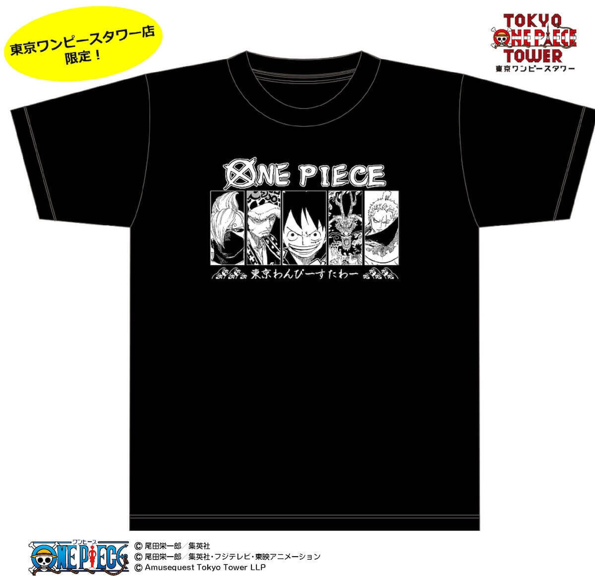 6月13日は“麦わらの一味”の日！『ONE PIECE』新シリーズ＜ワノ国フェア 
