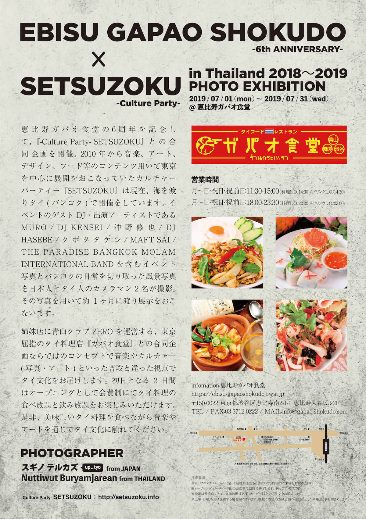 東京屈指のタイ料理店 恵比寿ガパオ食堂 の6周年を記念して Setsuzoku との写真展が開催 19年6月17日 エキサイトニュース