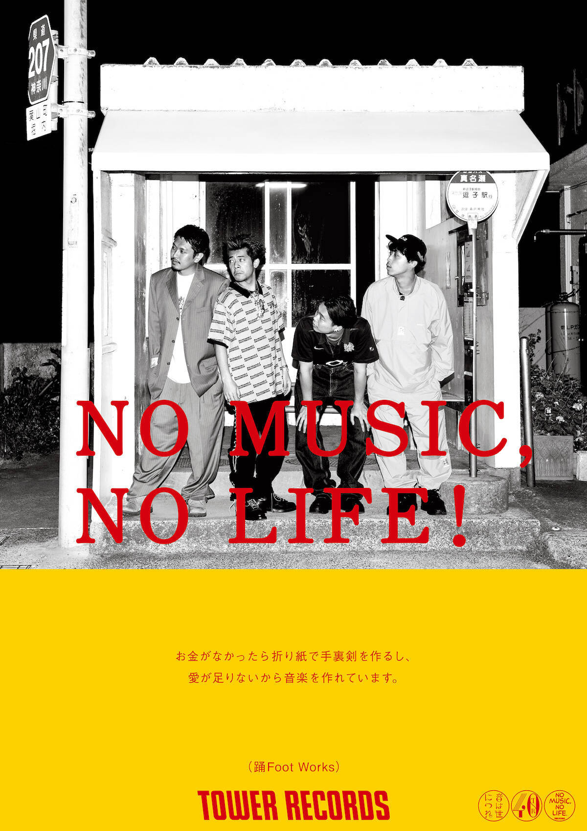 踊foot Worksがタワレコポスターシリーズ No Music No Life に登場 7月3日には2枚組cd Gokoh Kamisama をリリース 19年6月18日 エキサイトニュース