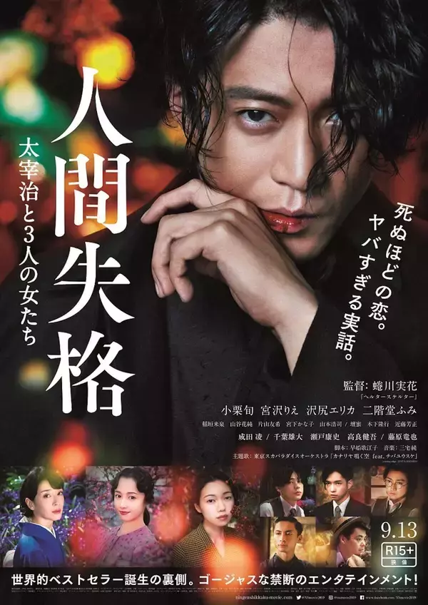 「小栗旬演じる太宰治の色男ぶりが炸裂！『人間失格 太宰治と3人の女たち』予告映像＆本ビジュアル公開」の画像