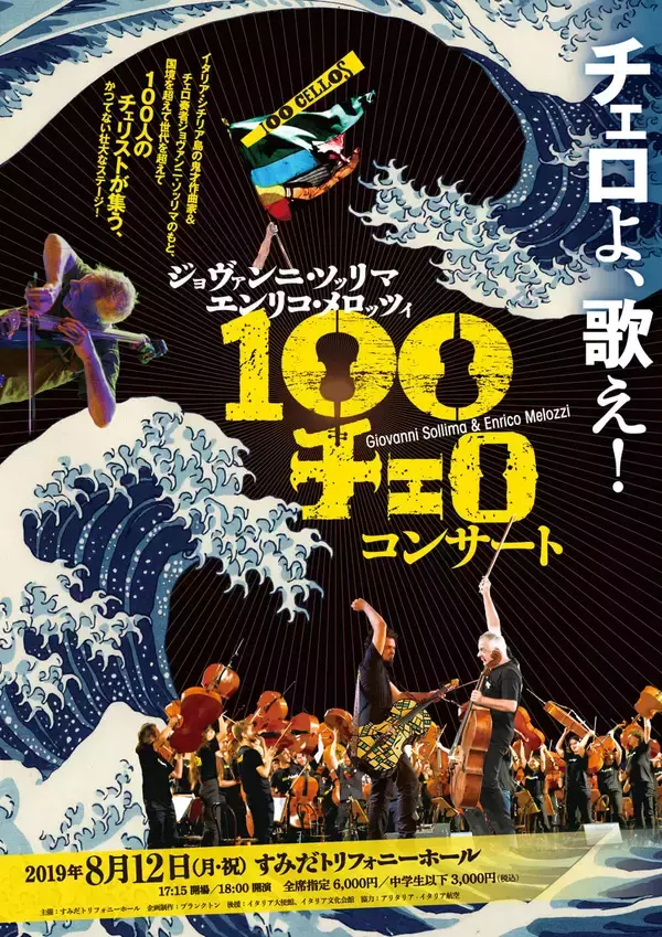 「ジョヴァンニ・ソッリマ来日記念！コミック「僕のジョバンニ」とのコラボ記事が弦楽器専門誌「サラサーテ」8月号掲載！」の画像