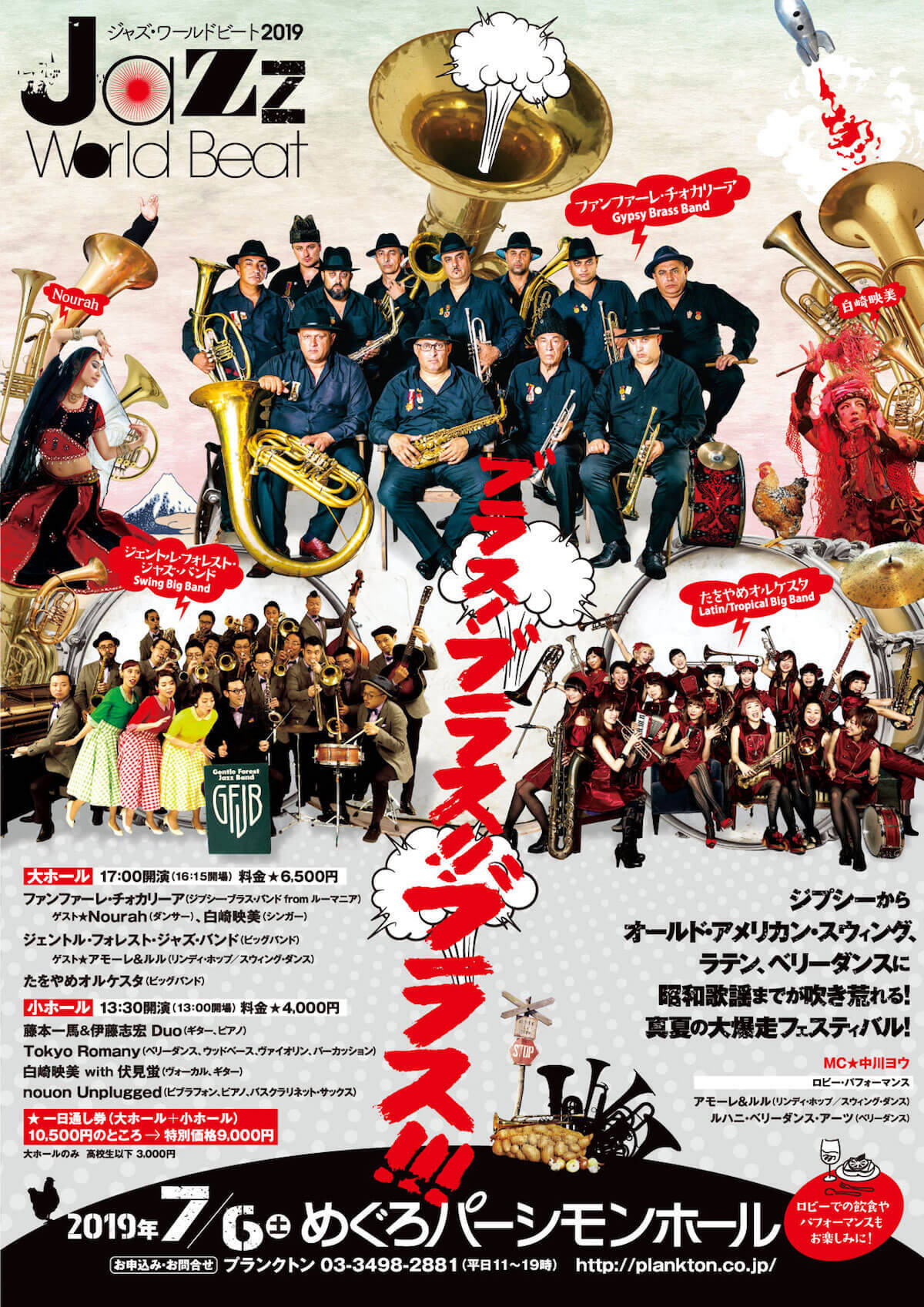 チケプレ 3つの個性派ブラス ビッグバンドが競演 Jazz World Beat 2019 に5組10名様をご招待 2019年6月20日 エキサイトニュース