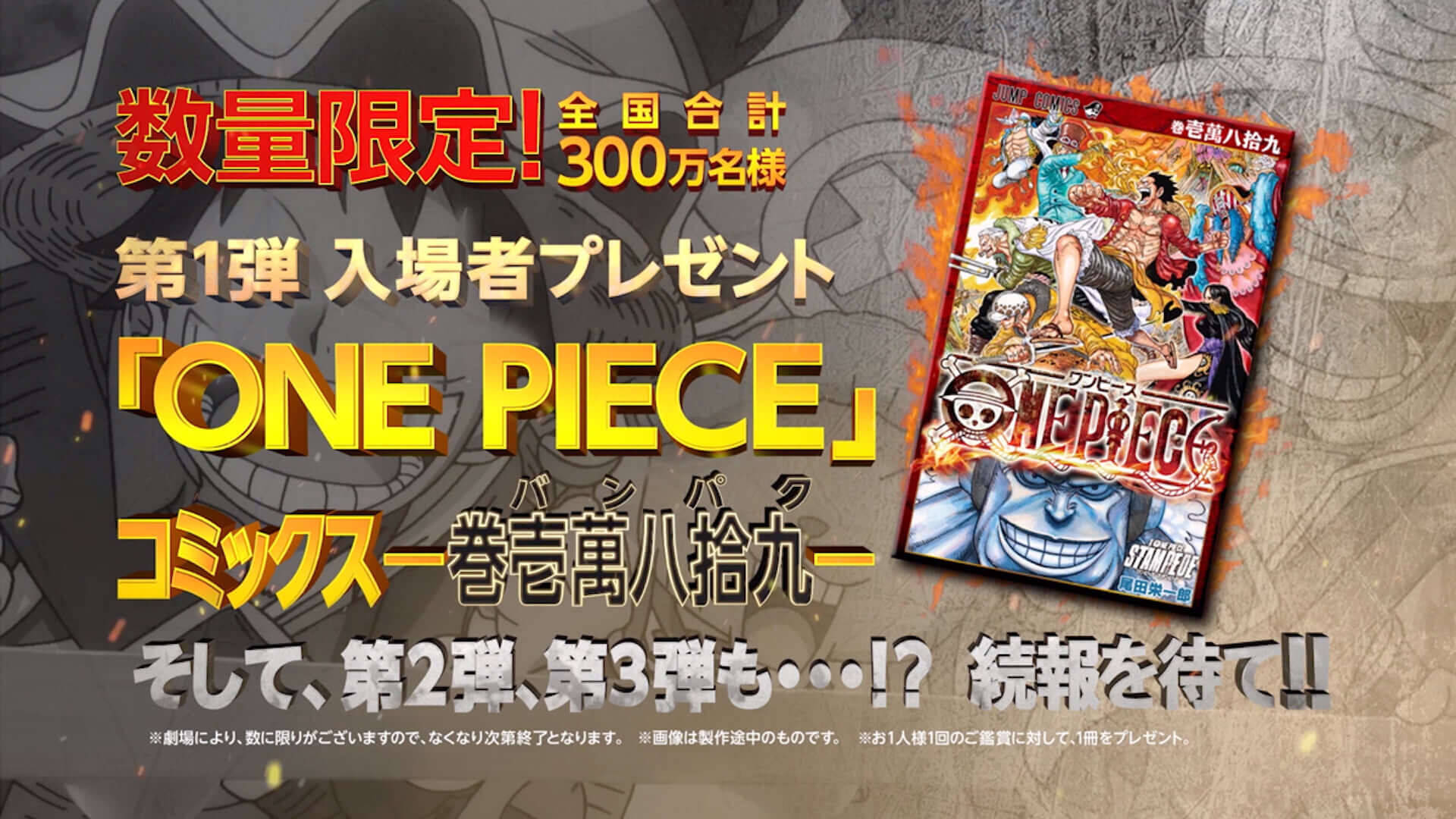 One Piece Stampede ついに予告編公開 伝説の怪物を前に全海賊海軍が滅ぼされる 19年6月26日 エキサイトニュース 2 2