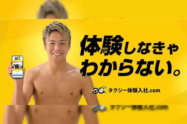 タクシー業界転身をサポートする『タクシー体験入社.com』への挑戦で、K-1武尊が苦戦！？