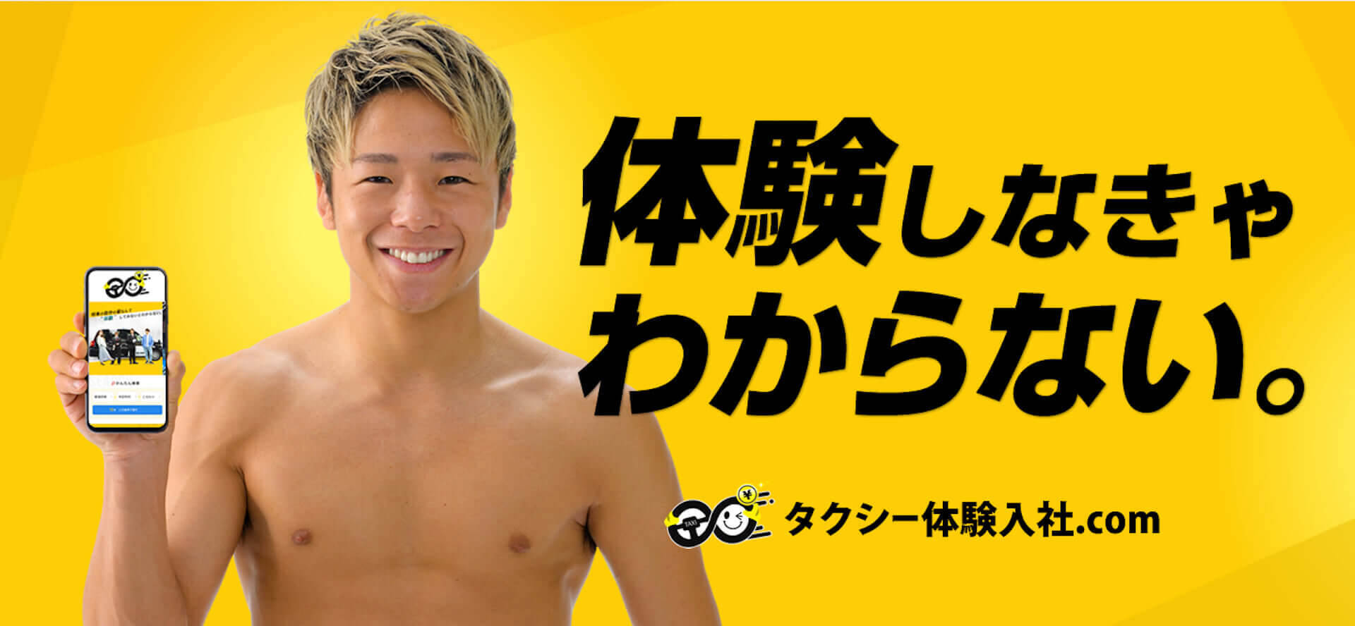 タクシー業界転身をサポートする『タクシー体験入社.com』への挑戦で、K-1武尊が苦戦！？