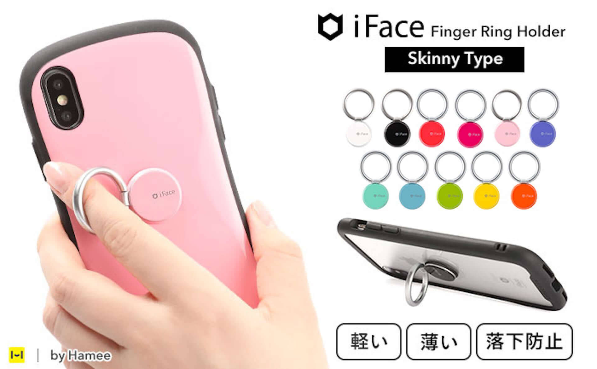 わずか5mmの薄さ スマホの落下を防ぐifaceスマホリングに新8色が登場