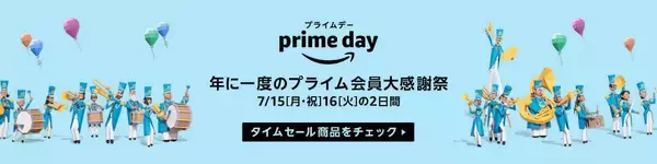「KindleやEcho Dot、ヴィヴィアンのネックレスにベビーカーまで登場｜Amazon＜プライムデー＞商品公開 第4弾」の画像