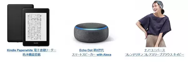 「KindleやEcho Dot、ヴィヴィアンのネックレスにベビーカーまで登場｜Amazon＜プライムデー＞商品公開 第4弾」の画像