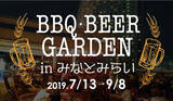 「ビアガーデンと温泉を一緒に楽しもう！横浜港を臨むBBQビアガーデンが現在開催中！」の画像10