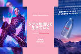 「水原希子が“ジブンらしさ”を解放！エビアンブランドアンバサダーに」の画像1