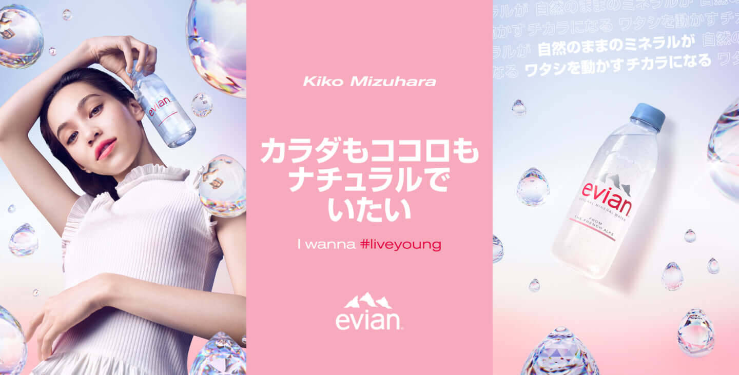 水原希子が“ジブンらしさ”を解放！エビアンブランドアンバサダーに