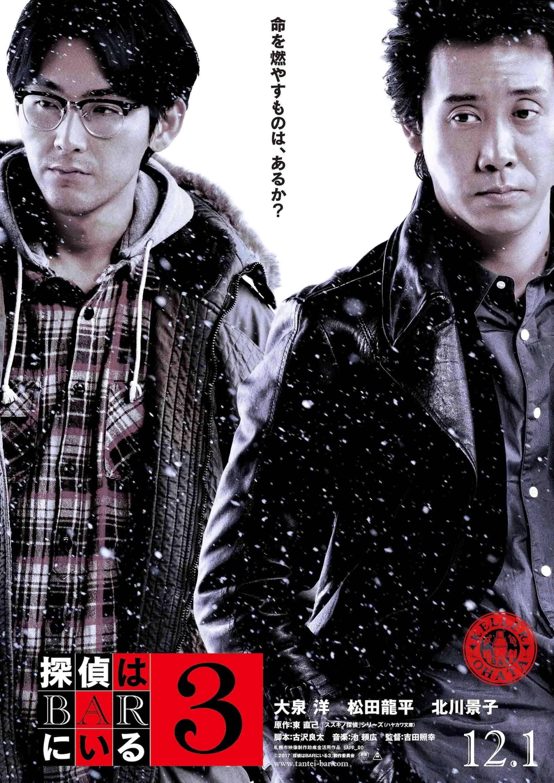 8月のAmazon Prime Videoは何を観る？『探偵はBARにいる3』『サスペリア』など配信決定！