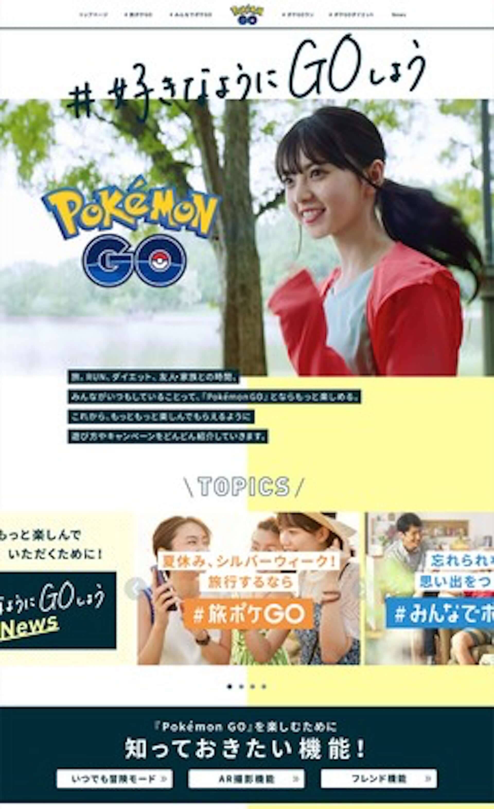 乃木坂46と ポケモンgo で毎日を楽しもう 好きなようにgoしよう キャンペーン開始 19年8月1日 エキサイトニュース