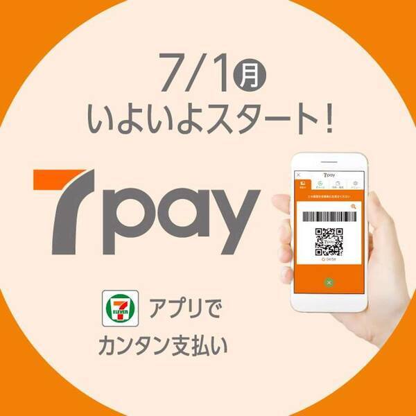 セブンイレブン 7payサービス終了を発表 Snsでは早くも話題に 19年8月1日 エキサイトニュース