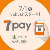 「セブンイレブン、7payサービス終了を発表｜SNSでは早くも話題に」の画像3