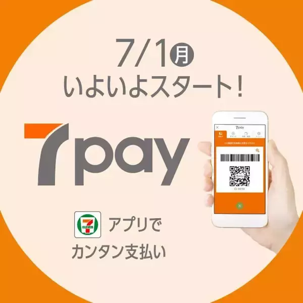 「セブンイレブン、7payサービス終了を発表｜SNSでは早くも話題に」の画像