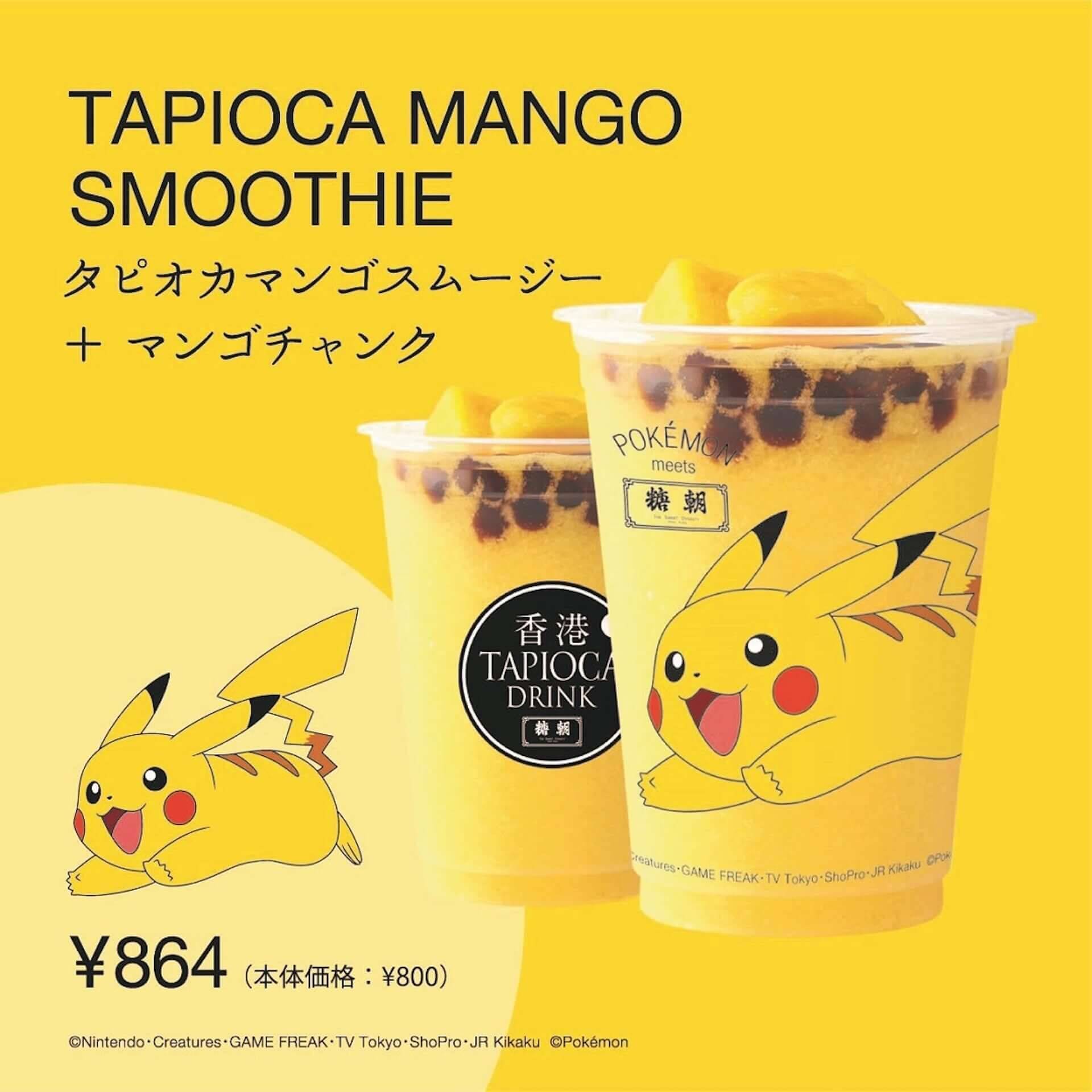 タピオカ ポケモンコラボドリンク 香港タピオカドリンクバー が横浜高島屋に登場 19年8月2日 エキサイトニュース タピオカ ポケモンコラボドリンク 香港タピオカドリンクバー が横浜高島屋に登場 19年8月2日 エキサイトニュース