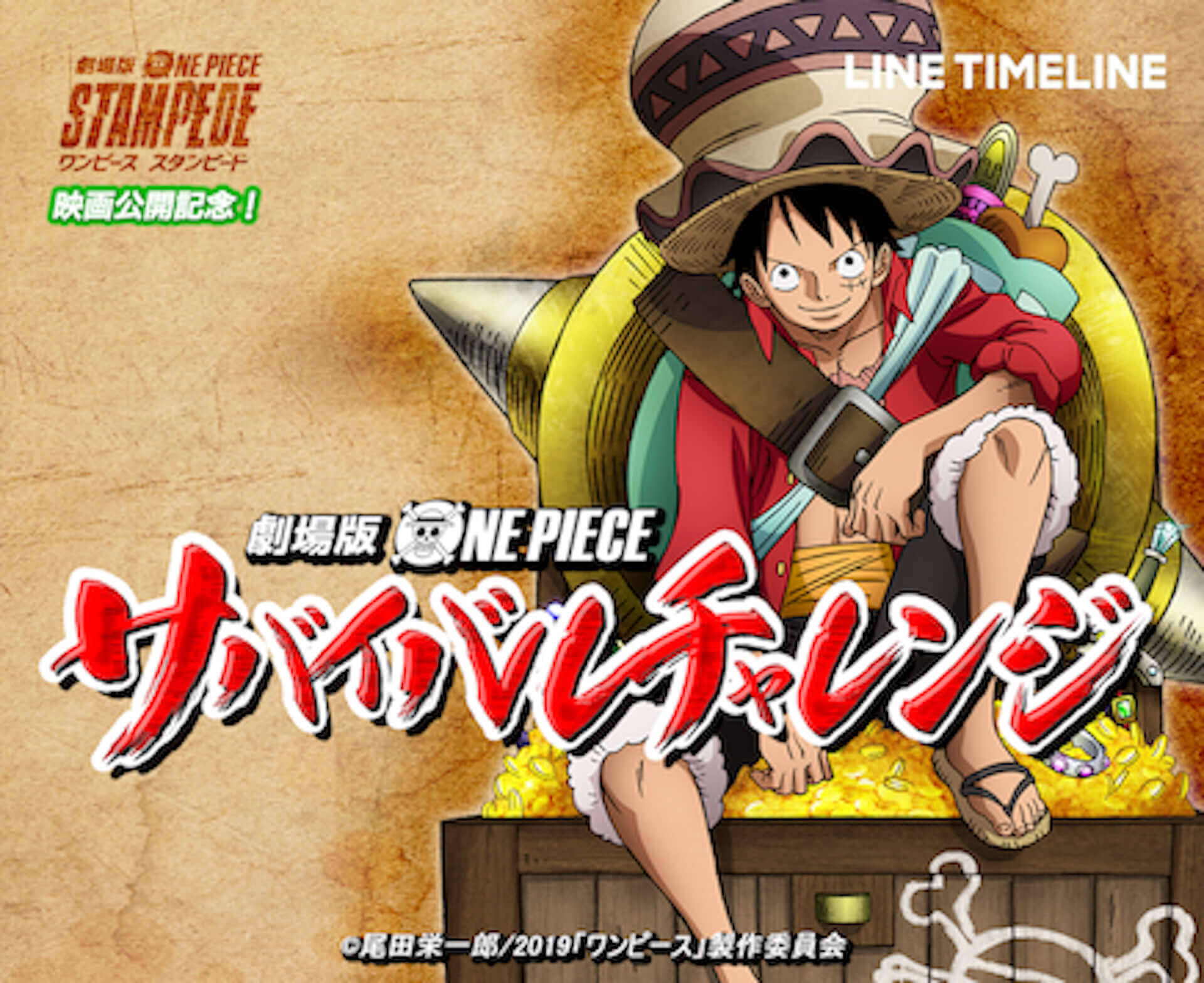 One Piece Stampede 公開記念lineスタンプが登場 原作マンガが無料で読めるキャンペーンも 19年8月5日 エキサイトニュース 2 3