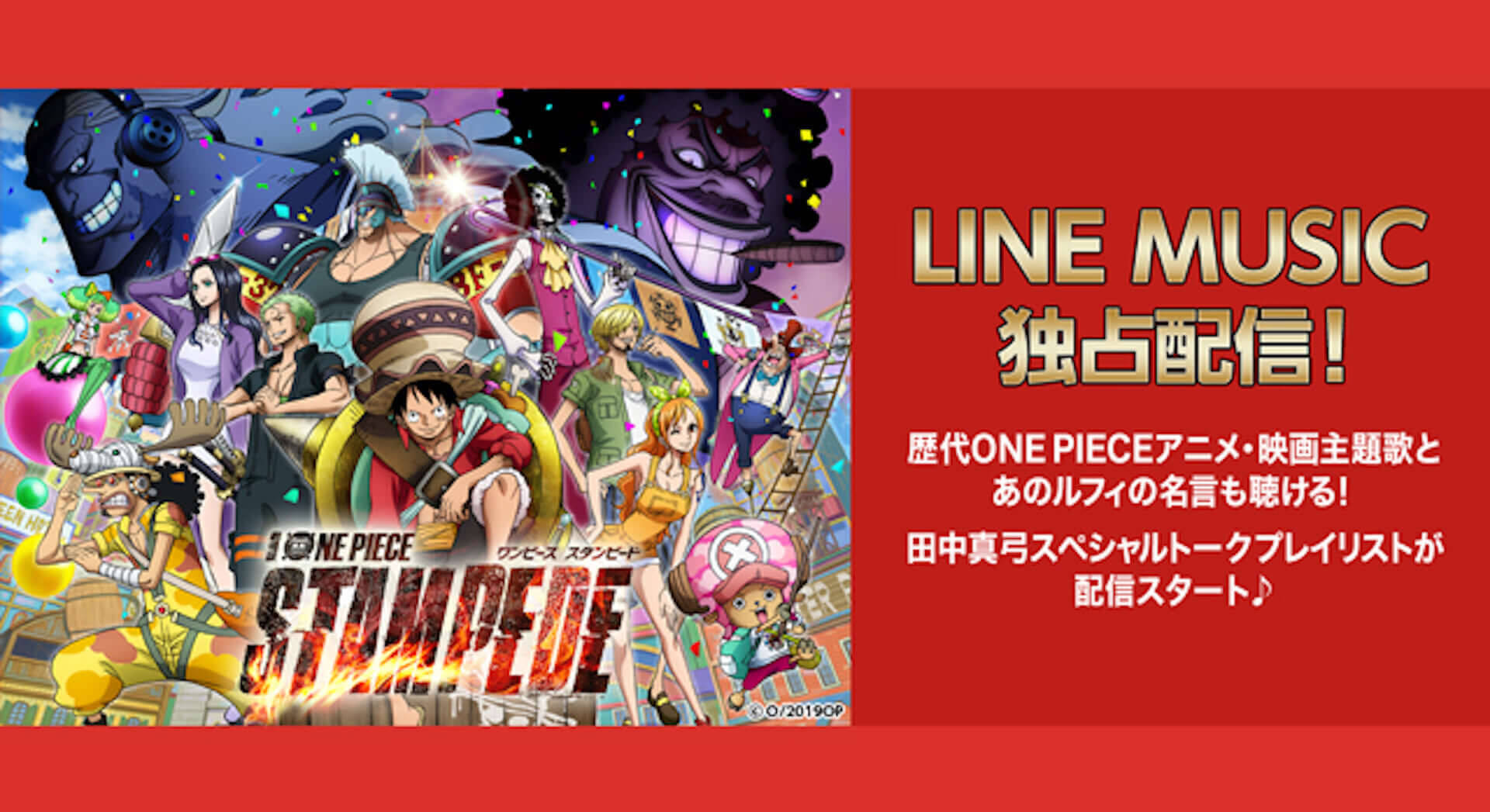 One Piece Stampede 公開記念lineスタンプが登場 原作マンガが無料で読めるキャンペーンも 19年8月5日 エキサイトニュース 3 3