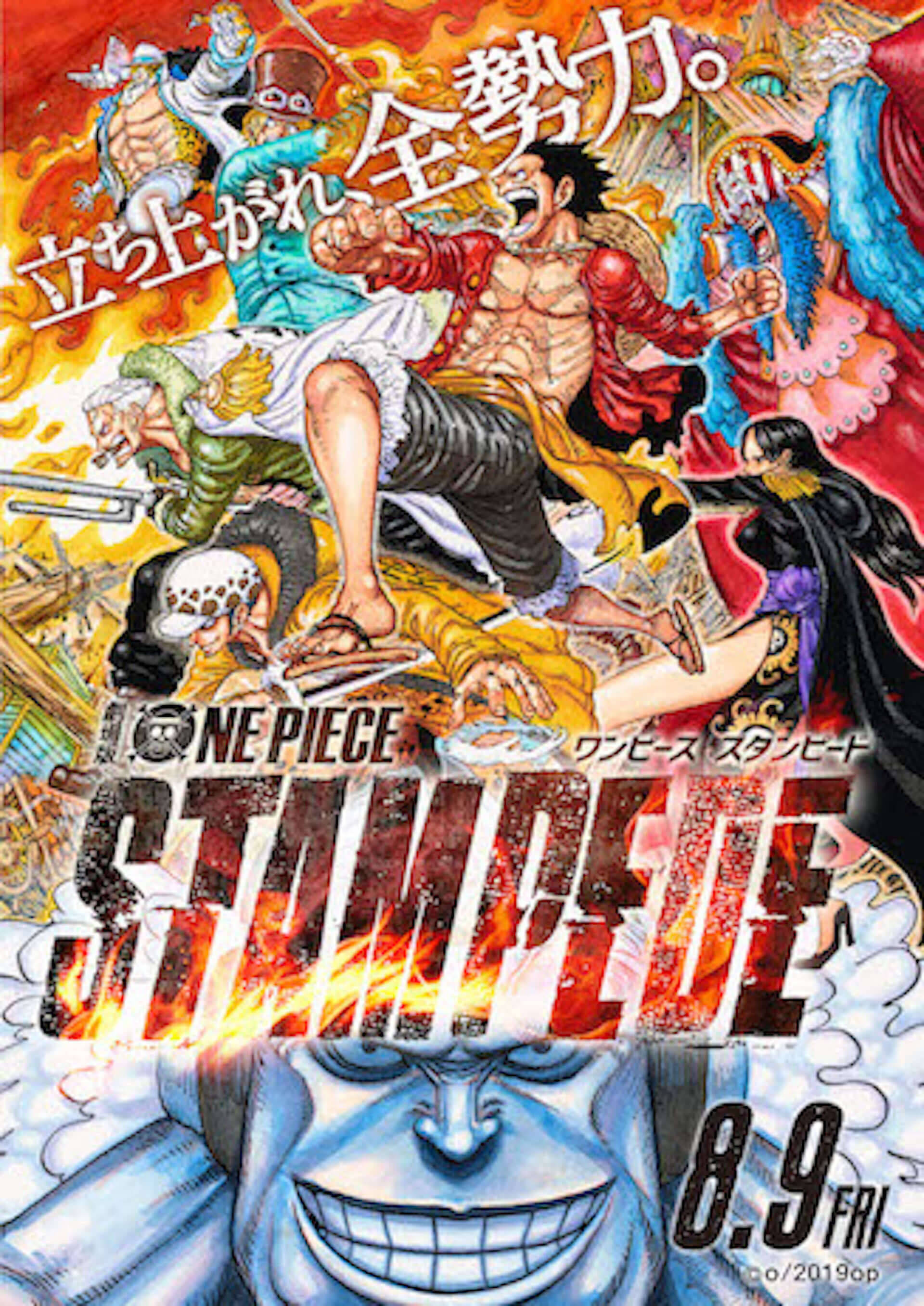 One Piece Stampede 公開記念lineスタンプが登場 原作マンガが無料で読めるキャンペーンも 19年8月5日 エキサイトニュース 3 3