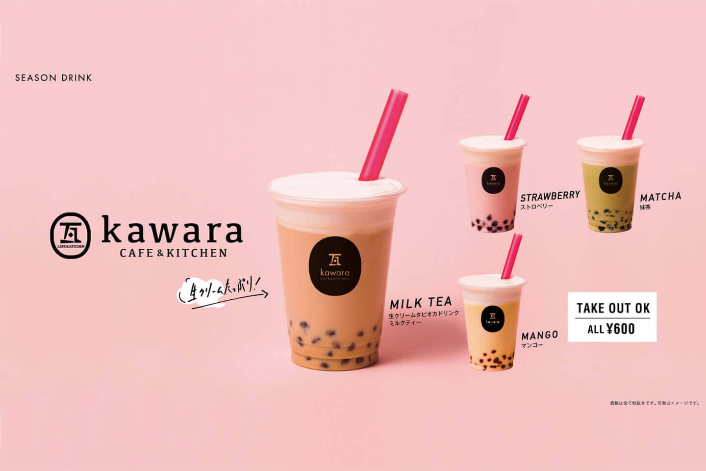 女の子大好きタピオカ 生クリーム Kawara Cafe Kitchenで生クリーム