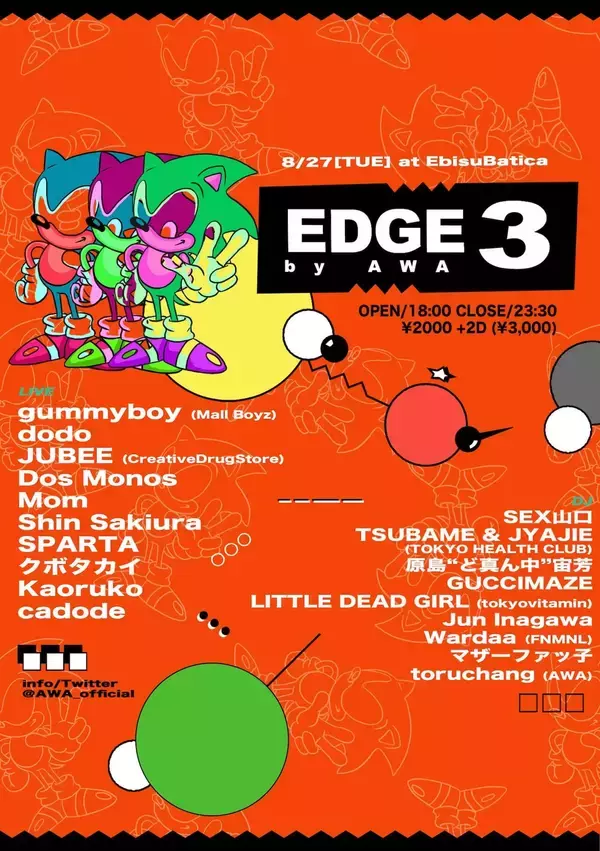 「AWAによるイベント『EDGE』の第3回が開催｜dodo、JUBEE、Dos Monos、Mom、Shin Sakiura、SPARTA、クボタカイ、gummyboyらが出演」の画像