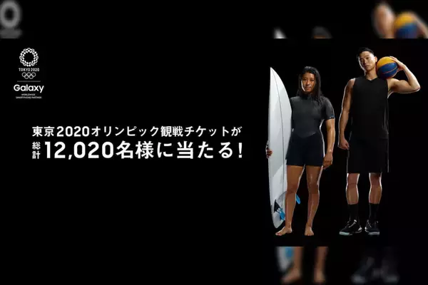 「Galaxy S10を買ってオリンピックに！「Galaxy 東京2020オリンピック観戦チケット キャンペーン」対象16種目が発表」の画像