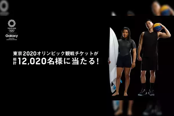 Galaxy S10を買ってオリンピックに！「Galaxy 東京2020オリンピック観戦チケット キャンペーン」対象16種目が発表