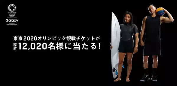 「Galaxy S10を買ってオリンピックに！「Galaxy 東京2020オリンピック観戦チケット キャンペーン」対象16種目が発表」の画像