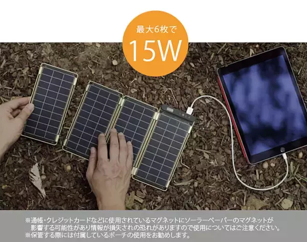 「世界最薄・最軽量！家庭用コンセント同等の充電スピードを誇る、高性能ソーラーチャージャー「YOLK Solar Paper」が登場」の画像