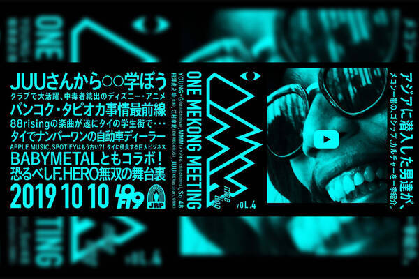 タイ ヒップホップの歴史とは Juuを招聘した One Mekong Meeting Vol 4 が開催 Young G Mmm Soi48らも出演 19年8月28日 エキサイトニュース