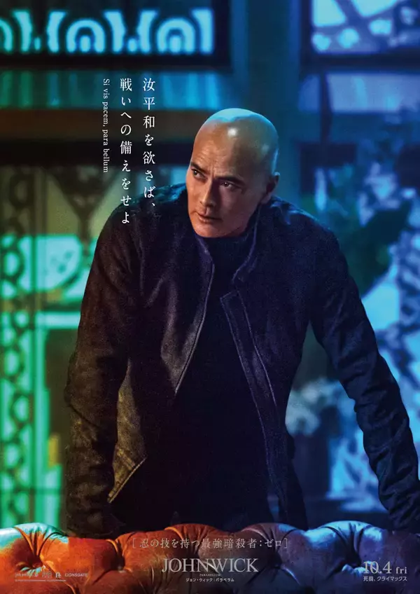 「キアヌ・リーブスにハル・ベリー、その他ジョン・ウィックファミリーが勢揃い！『ジョン・ウィック：パラベラム』美麗キャラポスが解禁」の画像